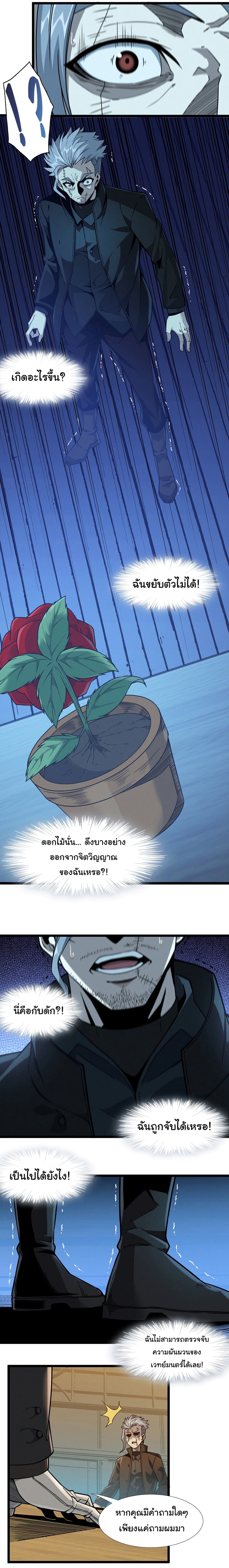 I’m Really Not the Evil God’s Lackey ตอนที่ 28 (14)